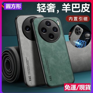 ⭐免運⭐小羊皮車用磁吸保護套 vivo x200 x100 x90 x80 v50 v40 v40Pro 防摔手機殼