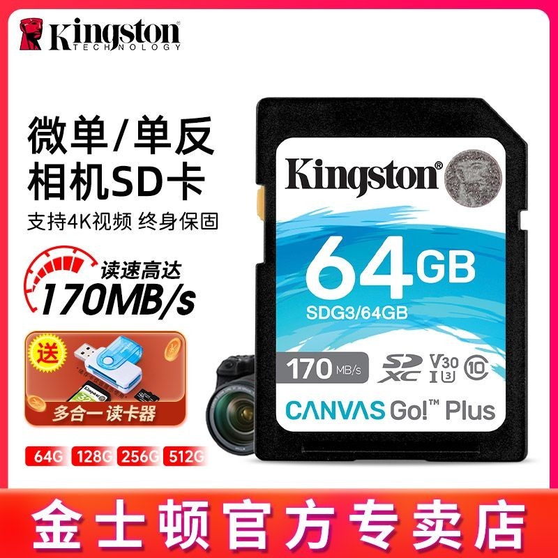 金士頓256g數位相機卡存儲卡4K頻道微單眼攝像機高速讀取170MB/s