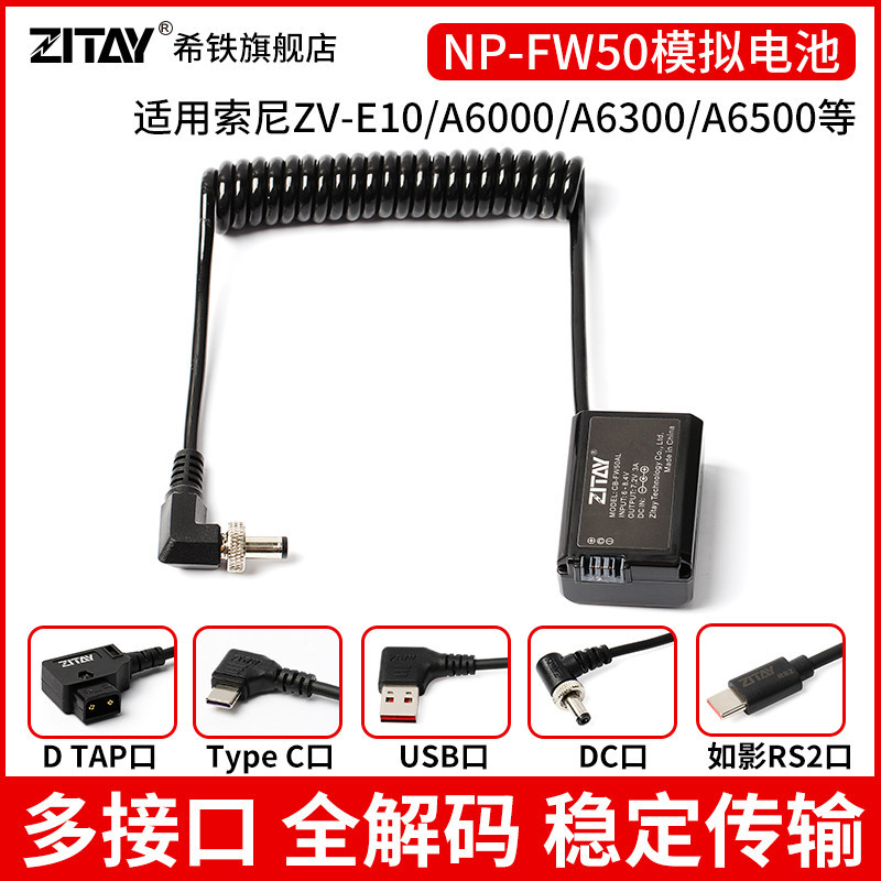 希鐵NP-FW50假電池適用於索尼ZV-E10/A6400/A6300/A6500外接電源