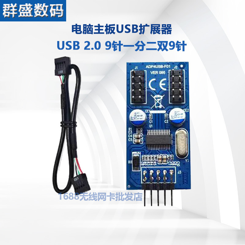 【關注立減】電腦主板USB擴展線2.0 USB 9針 一分二轉換器9PIN轉雙9PIN 集線器 品質優