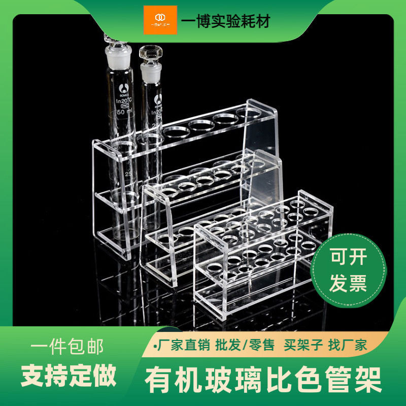 有機玻璃比色管架塑膠試管架102550ml100ml6孔12孔30孔玻璃試管架