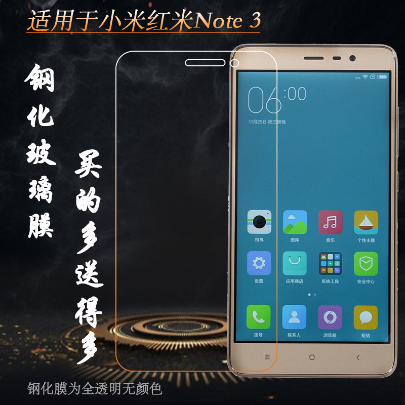 適用小米紅米Note 3鋼化膜Redmi Note3防爆貼膜2015112手機玻璃膜