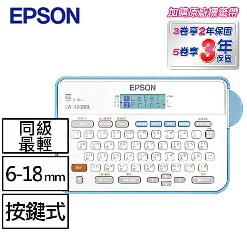 EPSON LW-K200BL 輕巧經典款標籤機