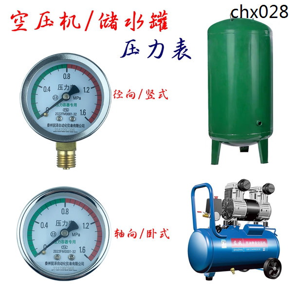 小型空壓機氣壓表儲氣罐恆壓供水罐壓力容器壓力錶Y60 1.6MPa銳澤