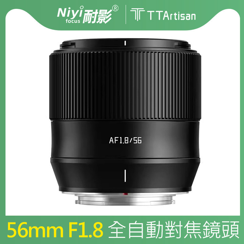 銘匠光學 56mm F1.8 APS-C 大光圈自動對焦鏡頭適用於尼康 Z50 索尼 E 卡口富士 XT3 無