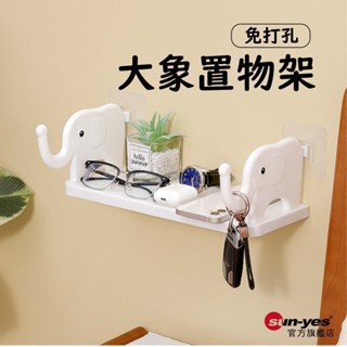 免打孔 壁掛式大象置物架｜白/灰｜SY-265｜壁掛支架/化妝品收納/衛浴收納架