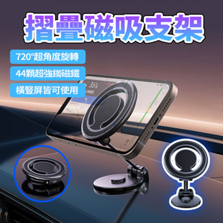現貨車用磁吸支架 磁吸車用支架 車用手機架支架底座 汽車用品金屬旋轉1080°旋轉 航架 儀錶臺支架 導航支架
