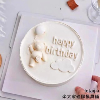 【快速出貨】舉氣球踢腳小熊翻糖巧克力矽膠模具小熊簡約風生日蛋糕裝飾擺件