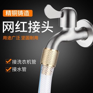【臺灣熱銷】洗衣機 水龍頭 接頭 軟管 轉換介面 進水管 萬能