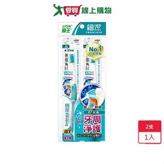 獅王細潔無隱角EX牙刷牙周專護2入【愛買】