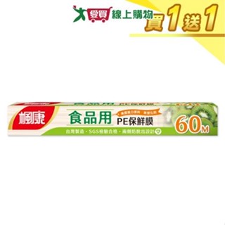 楓康 食品用PE保鮮膜-30cm x 60M【買一送一】臺灣製 經SGS檢測 食物包裝用【愛買】
