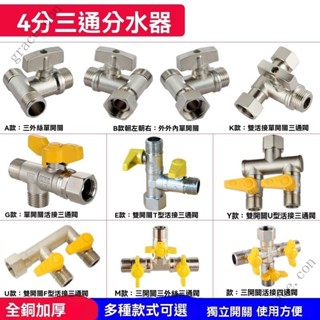 ✨新品特價/銅閥門開關三通水管分流分水器洗衣機接頭一分二帶閥門水龍頭接頭