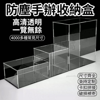 臺灣出貨 手辦展示盒 公仔展示盒 亞克力收納盒 透明展示箱 模型定製 亞克展示盒 積木高達模型收納櫃 防塵罩#98z2