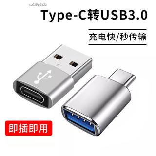 typec轉USB3.0 轉接頭 OTG轉換器tpc適用華為小米安卓介面手機筆記本電腦通用連接U盤鼠標鍵盤蘋果PD充電