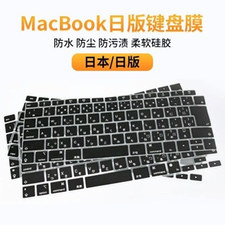 MacBook蘋果日版鍵盤膜 筆電防塵貼 air電腦M2鍵盤保護膜