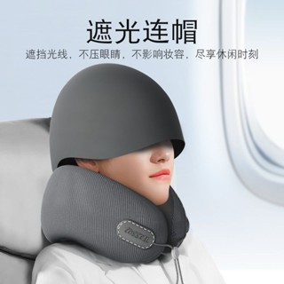 【旅行必備💥】連帽U型枕 飛機枕 圍脖枕 靠枕 旅行便攜式護頸枕 記憶棉 U型護頸枕 帶帽子U形枕 旅行枕 護頸枕