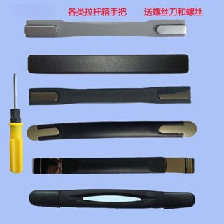 【精選優品】臺灣熱賣 拉桿箱提手 旅行箱把手 行李箱包手把 密碼箱手把 箱包配件手把