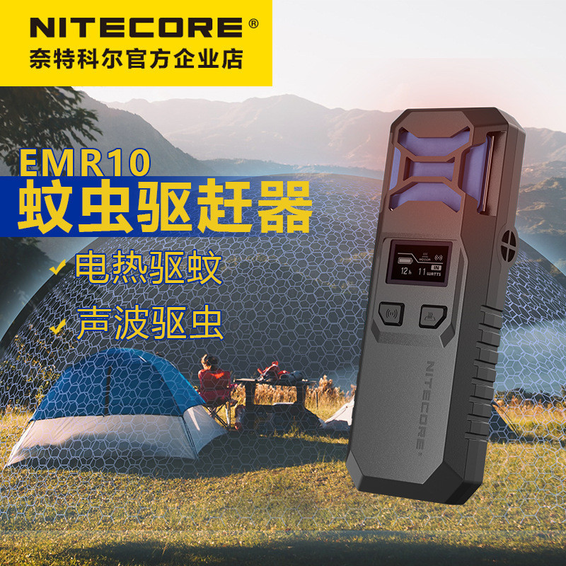 NITECORE奈特科爾 EMR10戶外露營驅蚊器便攜無線電熱超音波驅蟲器