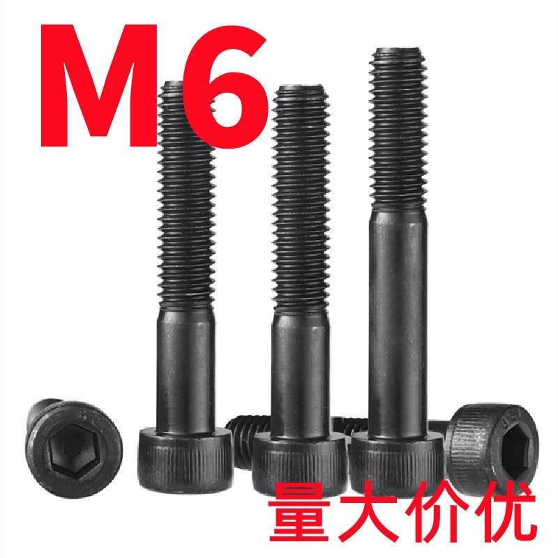內六角螺絲(M6)加長12.9級高強度內六角螺絲螺栓螺桿半牙螺絲釘M2M3M4M5M6M8-M24