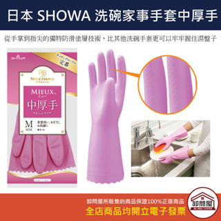 【卸問屋】日本製 日本 SHOWA 加厚 家庭 家事 防滑 植絨 洗碗 手套 耐用 加厚 家事手套 洗碗手套 清潔 廚房