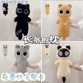 抱枕✨臺灣齣貨可愛小貓咪玩偶貓條公仔毛絨玩具男女生睡覺抱枕娃娃禮物優趣優品