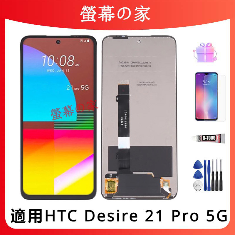 適用HTC Desire 21 Pro 5G 螢幕總成 LCD HTC 螢幕 屏幕