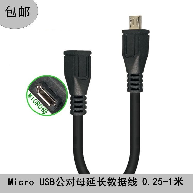 數位配件 傳輸線  microusb延長線安卓線公對母長頭數據線手機加長通用