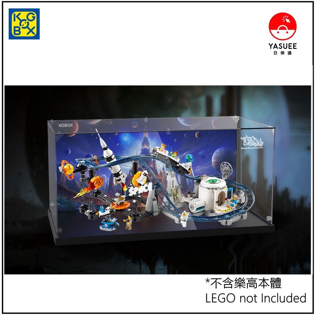 [Yasuee]展示用防塵箱 壓克力 LEGO 31142 太空過山車 時尚拼搭 B款 [不含樂高本體]