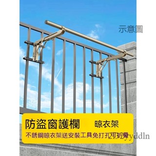 附發票🎐曬衣架 伸縮曬衣架 陽臺曬衣架 曬衣桿 不銹鋼 高層 免打孔 陽臺晾衣架可摺疊防盜窗護欄 飄窗外置曬衣桿神器