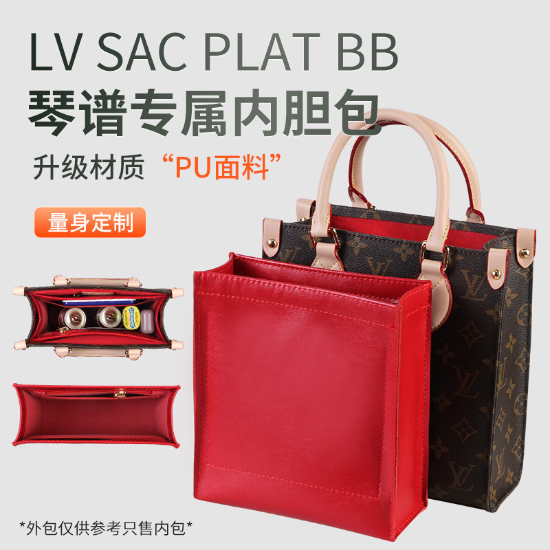 【包包內膽 保護支撐內壁】適用LV SAC PLAT BB手袋內袋中包新款老花琴譜包內襯包撐皮革輕
