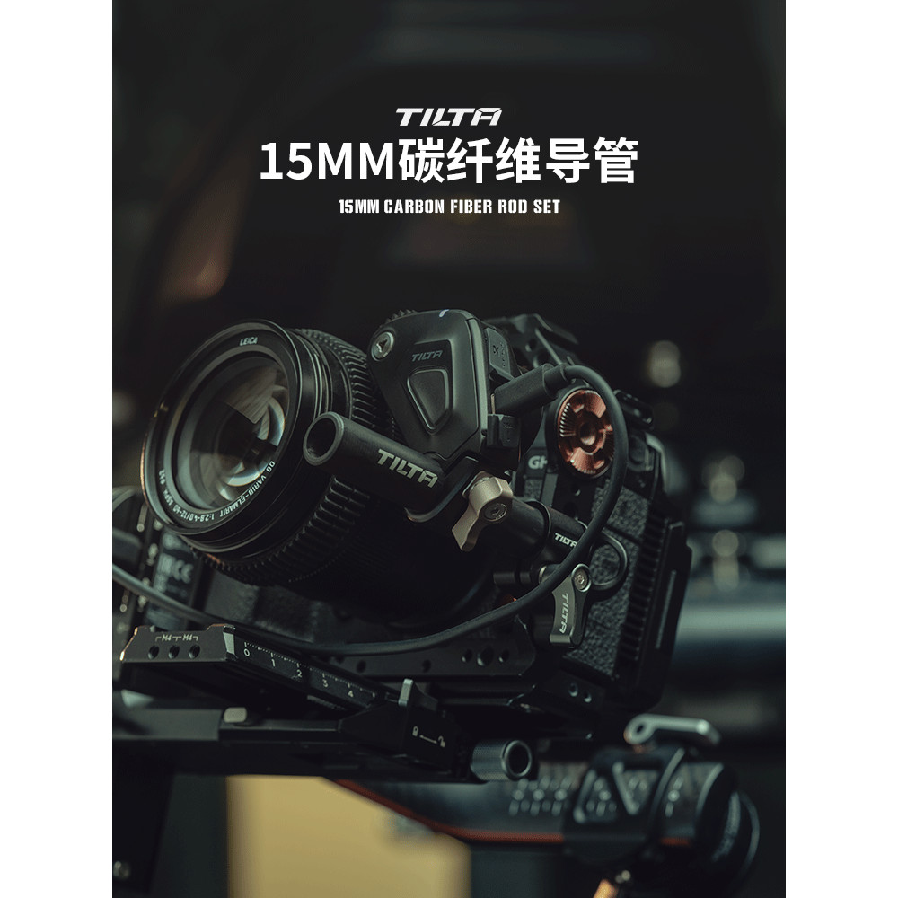 【現貨速發】TILTA鐵頭碳纖維導軌導管15mm管底座延長攝影拍攝輔助軌道跟焦器鏡頭支撐配件