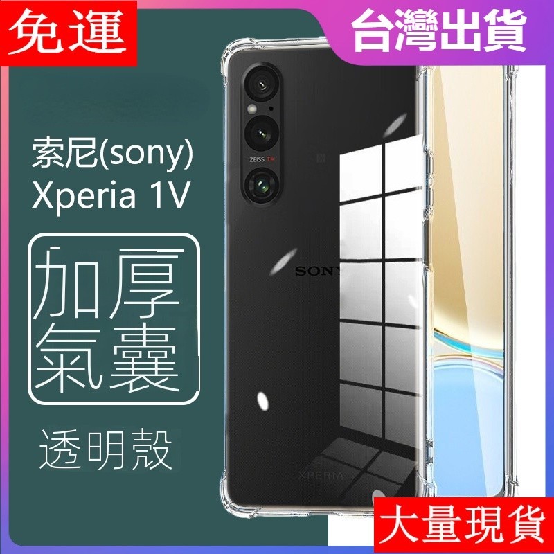 索尼 Sony Xperia1v 5v 10v 1iv Pro-i 手機殼5iv氣囊防摔XQ-DQ72外殼XQ一DQ72