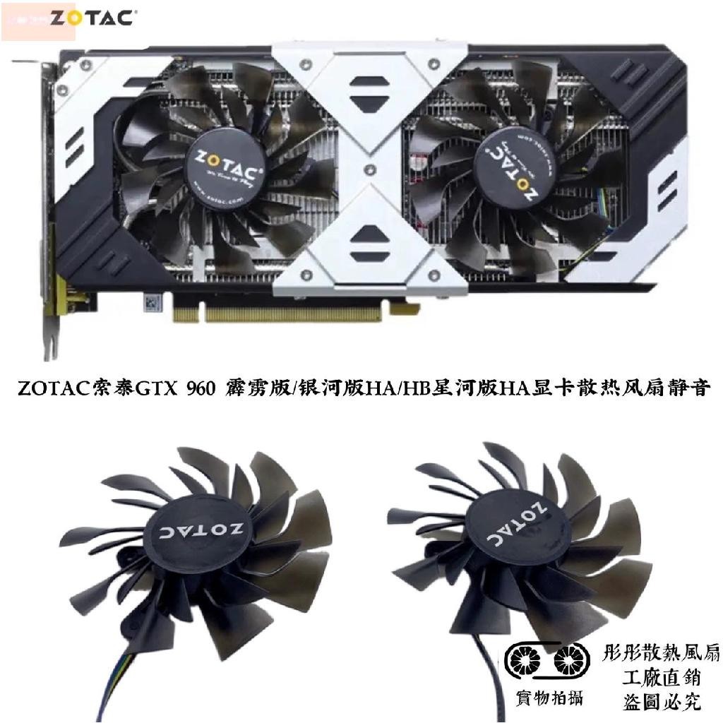 散熱風扇⚡ZOTAC索泰GTX 960 霹靂版/銀河版HA/HB星河版HA顯卡散熱風扇靜音