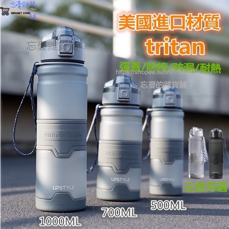 🔥大容量500 700 1000ml📢防摔水壺 運動水壺 美國進口材質 Tritan水壺 健身水壺 水杯 水瓶 水壺