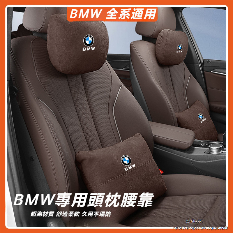 24款 BMW G60 i5 寶馬5系 記憶枕 汽車靠枕 枕頭 頸枕 汽車靠枕 頭枕 車枕 腰靠墊 靠墊 椅背墊 腰枕