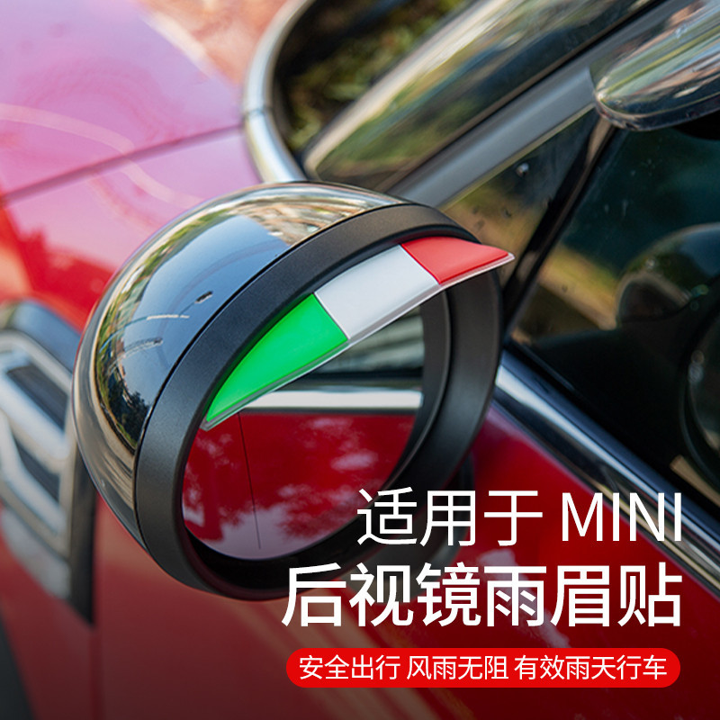 適用於寶馬迷你mini cooper後照鏡雨眉晴雨擋改裝one米字旗外飾件