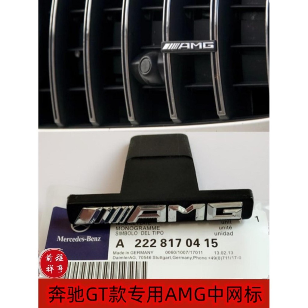 適用賓士車標E級C級GLC300 S350L改裝GT款中網AMG黑標車頭標誌貼