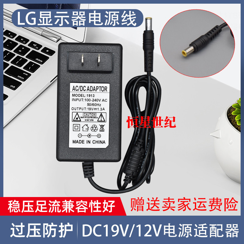 LG顯示器電源線19V1.3A液晶電腦充電源適配器19V1.2A2.1A1.7A1.6A