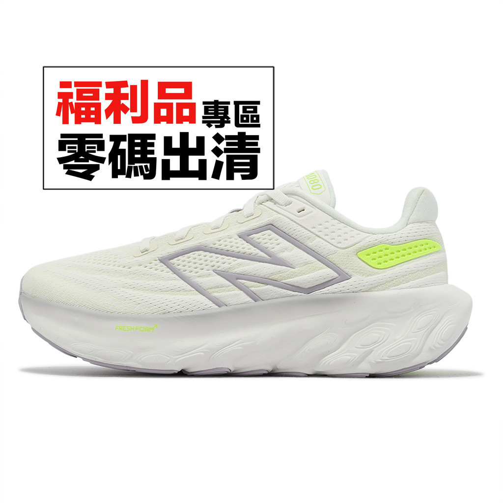New Balance 慢跑鞋 Fresh Foam X 1080 V13 D 女 寬楦 零碼福利品【ACS】