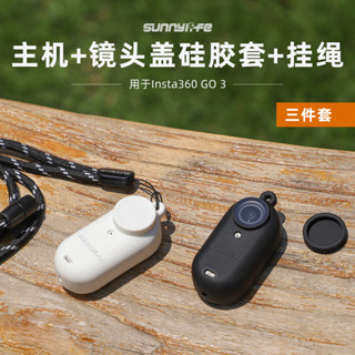 Sunnylife 適用於影石 Insta360 GO3 矽膠套拇指相機鏡頭保護套掛繩