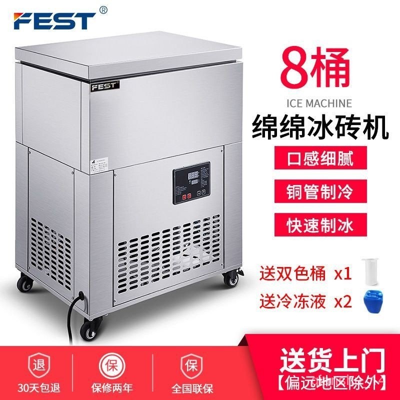 【熱銷限量速購】FEST臺灣品質ST-8八桶雪花綿綿冰機 製冰機 商用綿綿冰磚機冰柱機