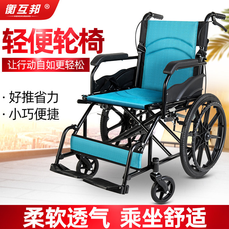 🔥免運  全網最低價 🔥 輪椅 衡互邦摺疊輪椅輕便手剎代步車便攜折背老年老人專用殘疾人手推車