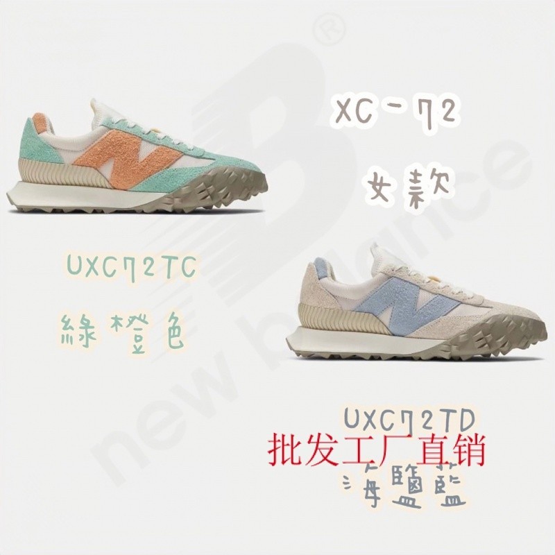 New Balance XC-72 麂皮 IU 復古鞋 海鹽藍 綠橙色 UXC72TD UXC72TC