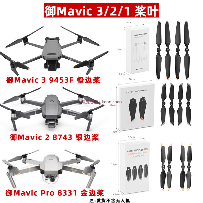 大疆 御3槳叶 御Mavic 2/Pro螺旋槳 降噪槳叶 機翼 叶片 無人機配件 dji 無人機 空拍機