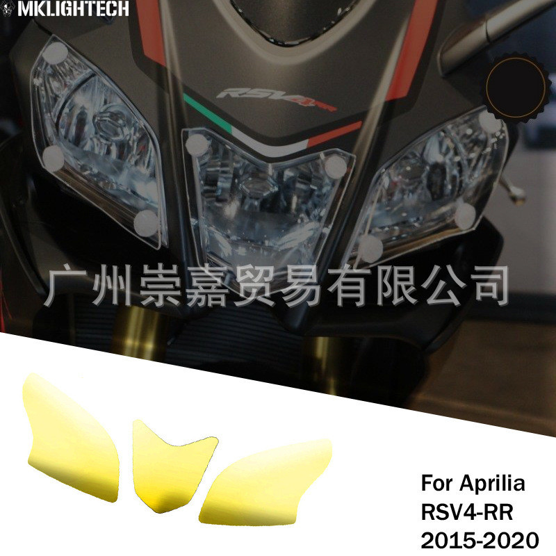 適用阿普利亞RSV4 12-20 改裝大燈保護片護目鏡片車燈護罩貼片
