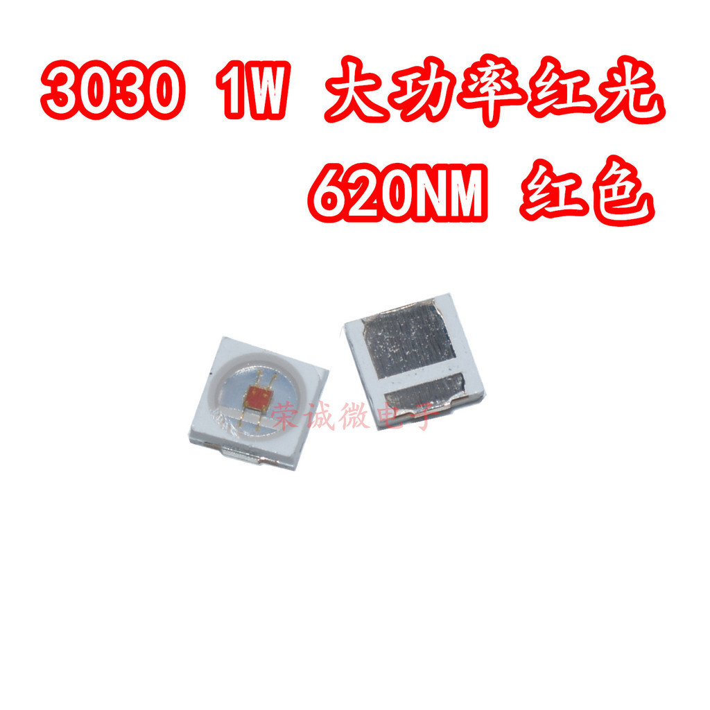 （20個/100個）3030紅色1W 超高亮紅光1瓦LED發光貼片LED燈珠620NM芯片紅光金線