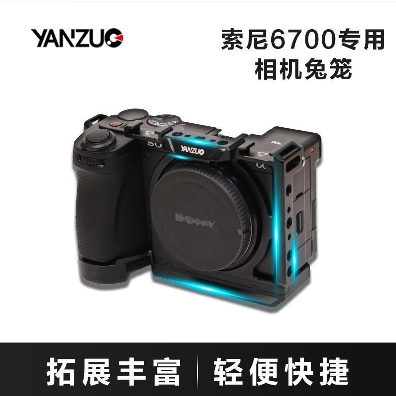 【現貨】適用索尼Sony a6700相機兔籠 豎拍側握提握拍攝套裝 兔籠雙手持穩定麥克風拓展 JQFW