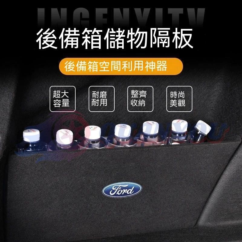 福特後備箱擋板Kuga Focus Fiesta Mondeo Escort福特後行李箱擋板後車廂整理盒收納盒尾箱隔板