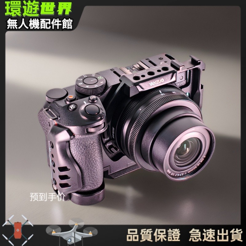 【現貨速發】顏左 適用於尼康z30相機兔籠穩定器豎拍快裝板NikonZ30金屬保護框