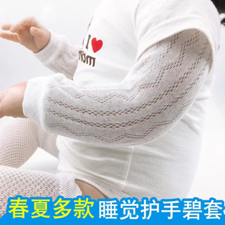 現貨√兒童手袖√ 寶寶護胳膊手臂套夏季超薄防蚊透氣棉空調房新生嬰兒睡覺袖套保暖